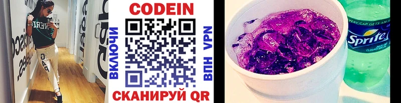 Кодеин напиток Lean (лин)  купить   Починок 